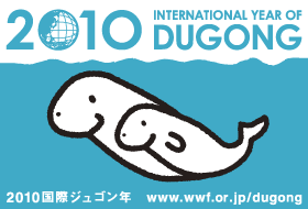 http://www.wwf.or.jp/activities/upfiles/dugong_japan_280.gif