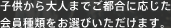 子供から大人までご都合に応じた会員種類をお選びいただけます。