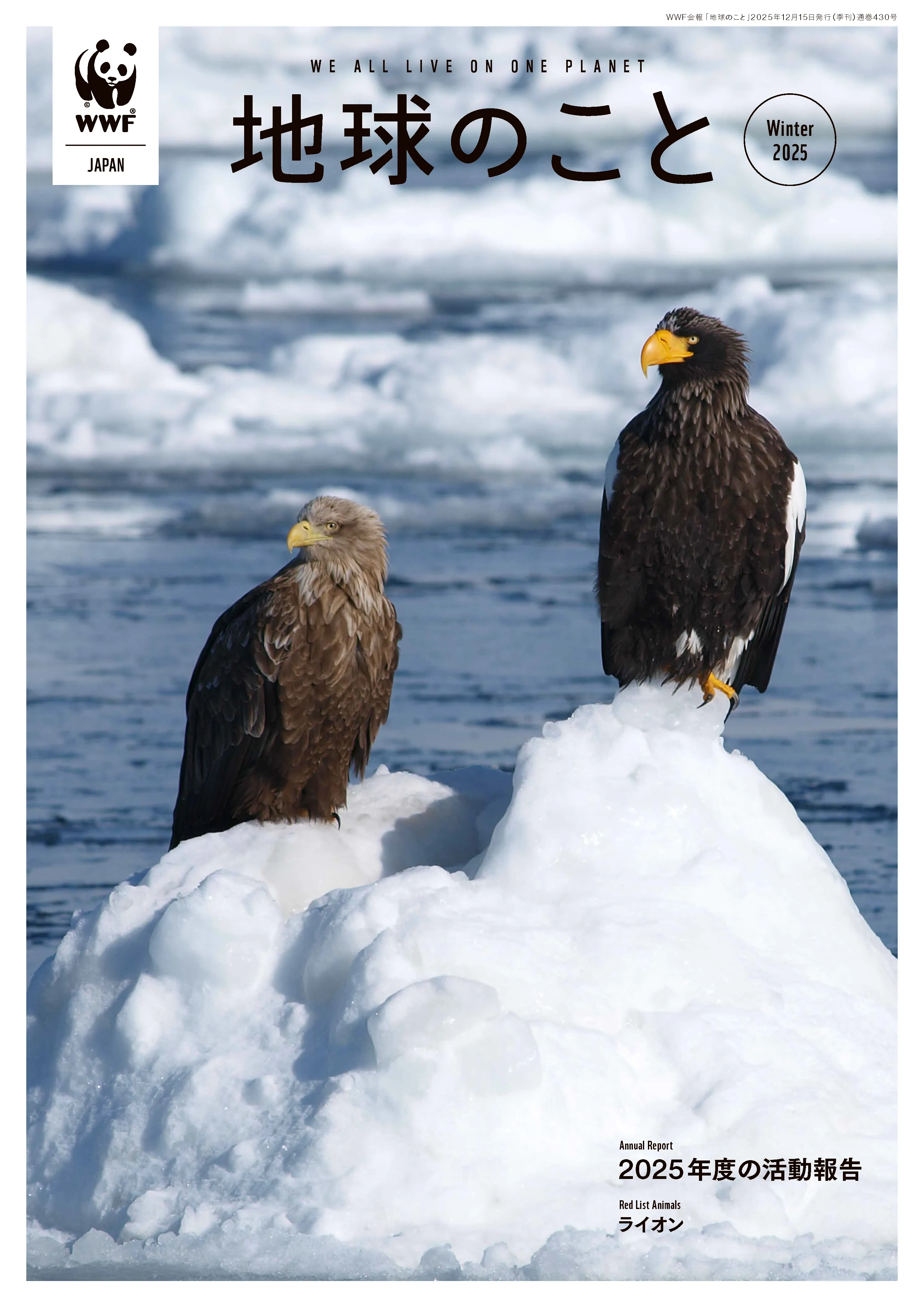 WWFジャパン会報