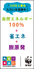 【署名のお願い】自然エネルギー100％と原発の段階的廃止を実現するため「エネルギー基本計画」を変えよう！