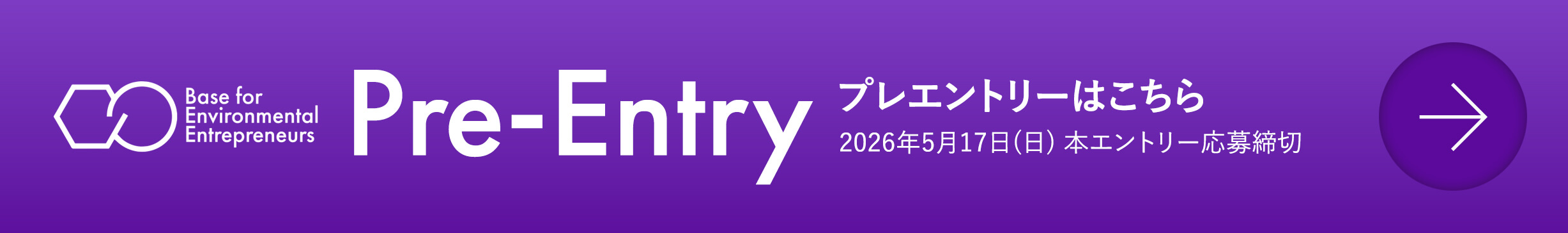 Pre-Entry プレエントリーはこちら 2026年5月17日(日)本エントリー応募締切