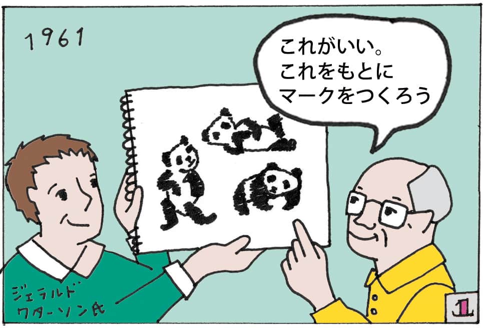 パンダロゴが生まれたわけのイラスト1