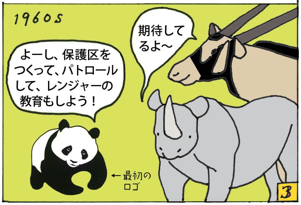 パンダロゴが生まれたわけのイラスト3