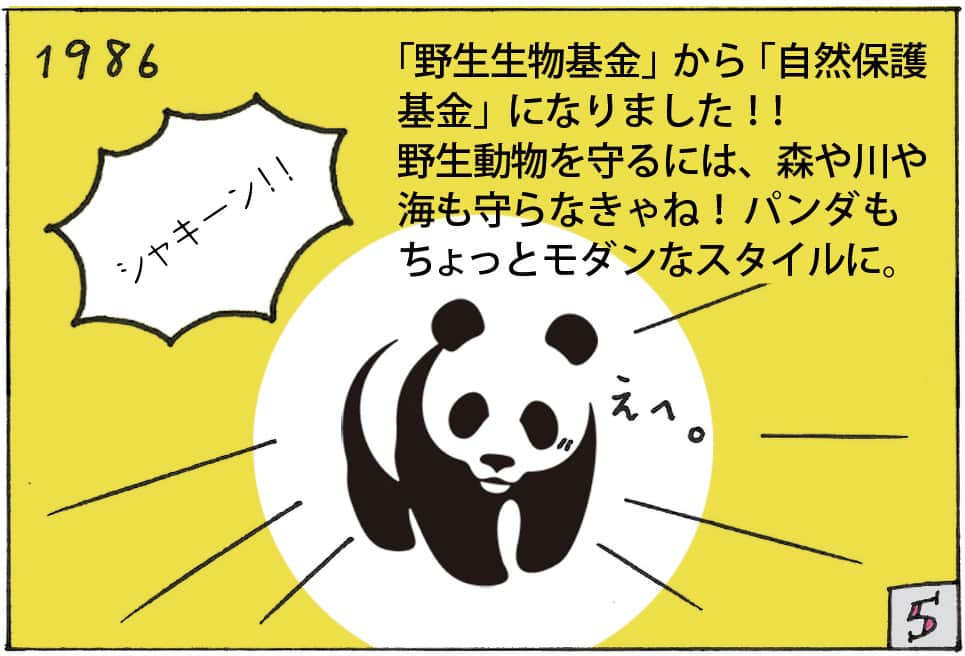 パンダロゴが生まれたわけのイラスト5