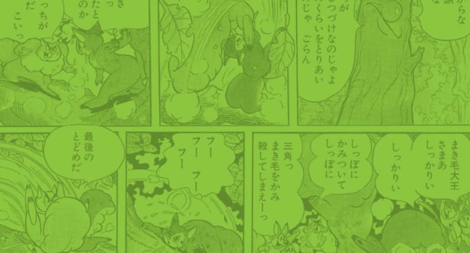 とんから谷物語紙面