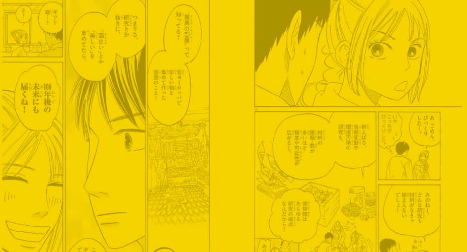 へんなものみっけ！の紙面