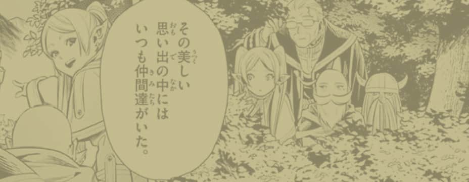 葬送のフリーレンの紙面