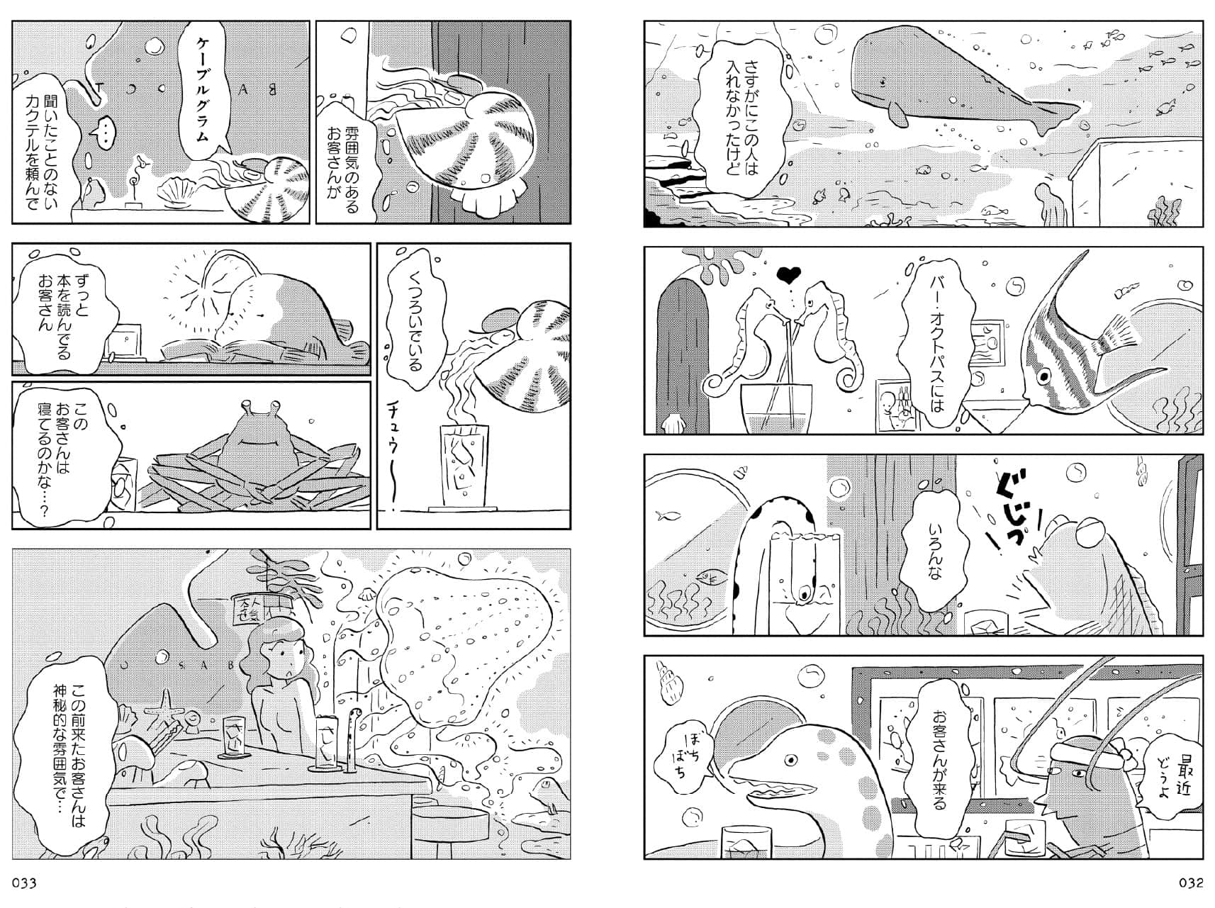 バー・オクトパスの紙面