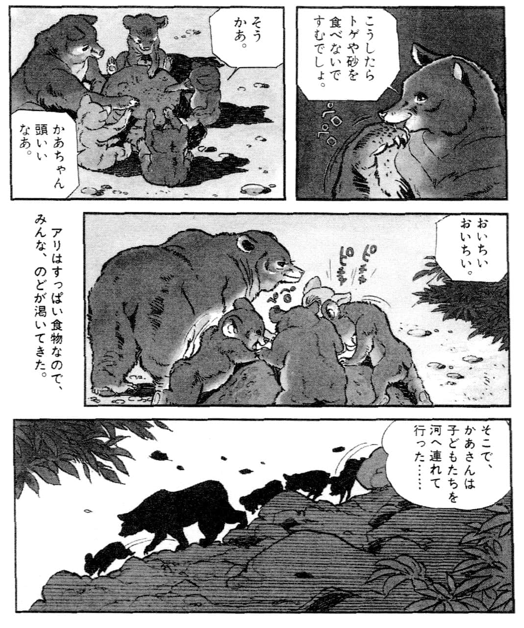 シートン動物記の紙面