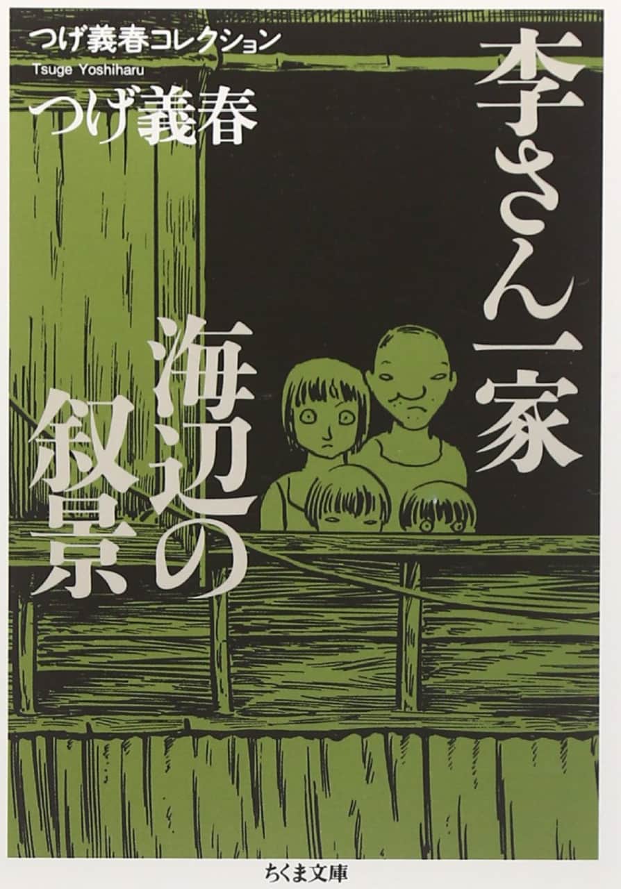 山椒魚の表紙
