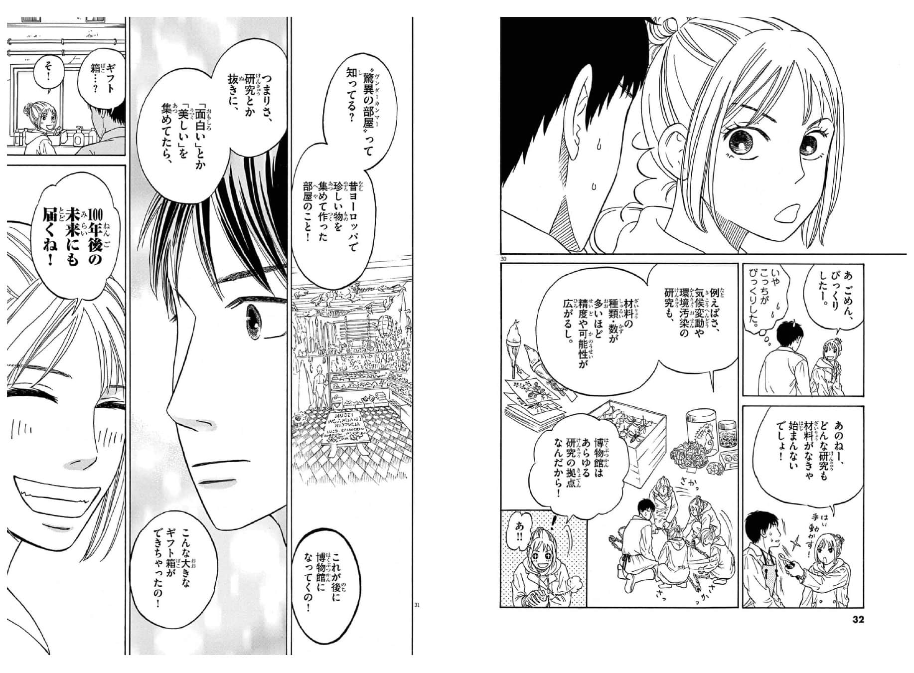 へんなものみっけ！の紙面
