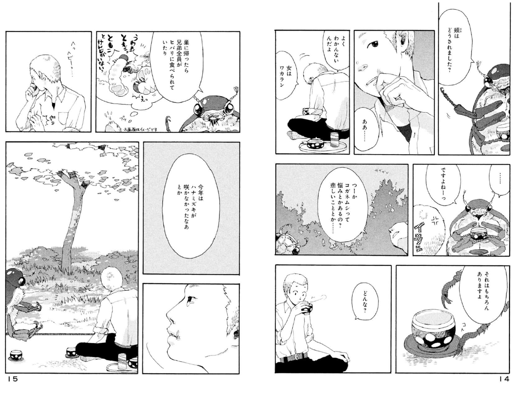 地上はポケットの中の庭の紙面