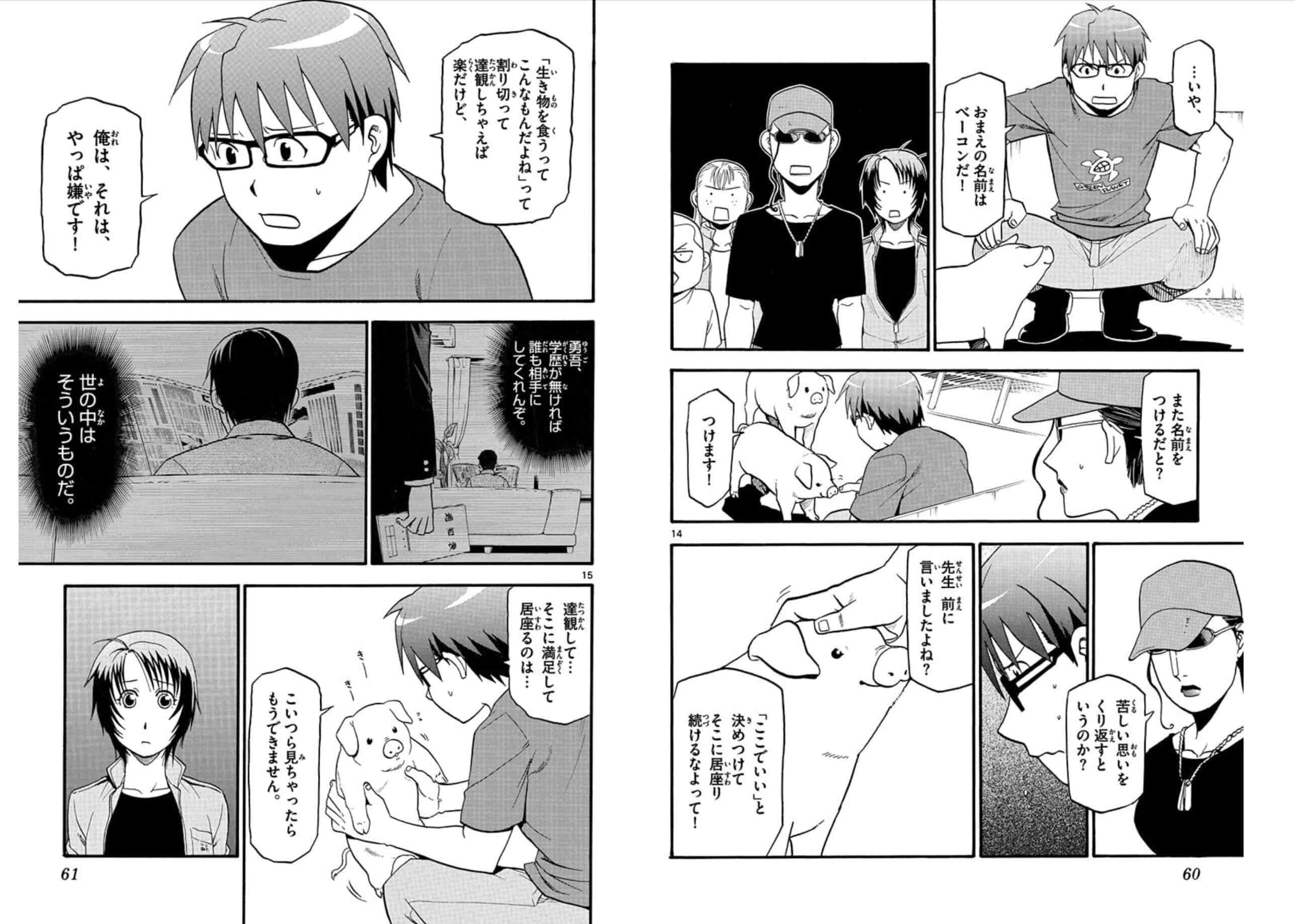 銀の匙 Silver Spoonの誌面