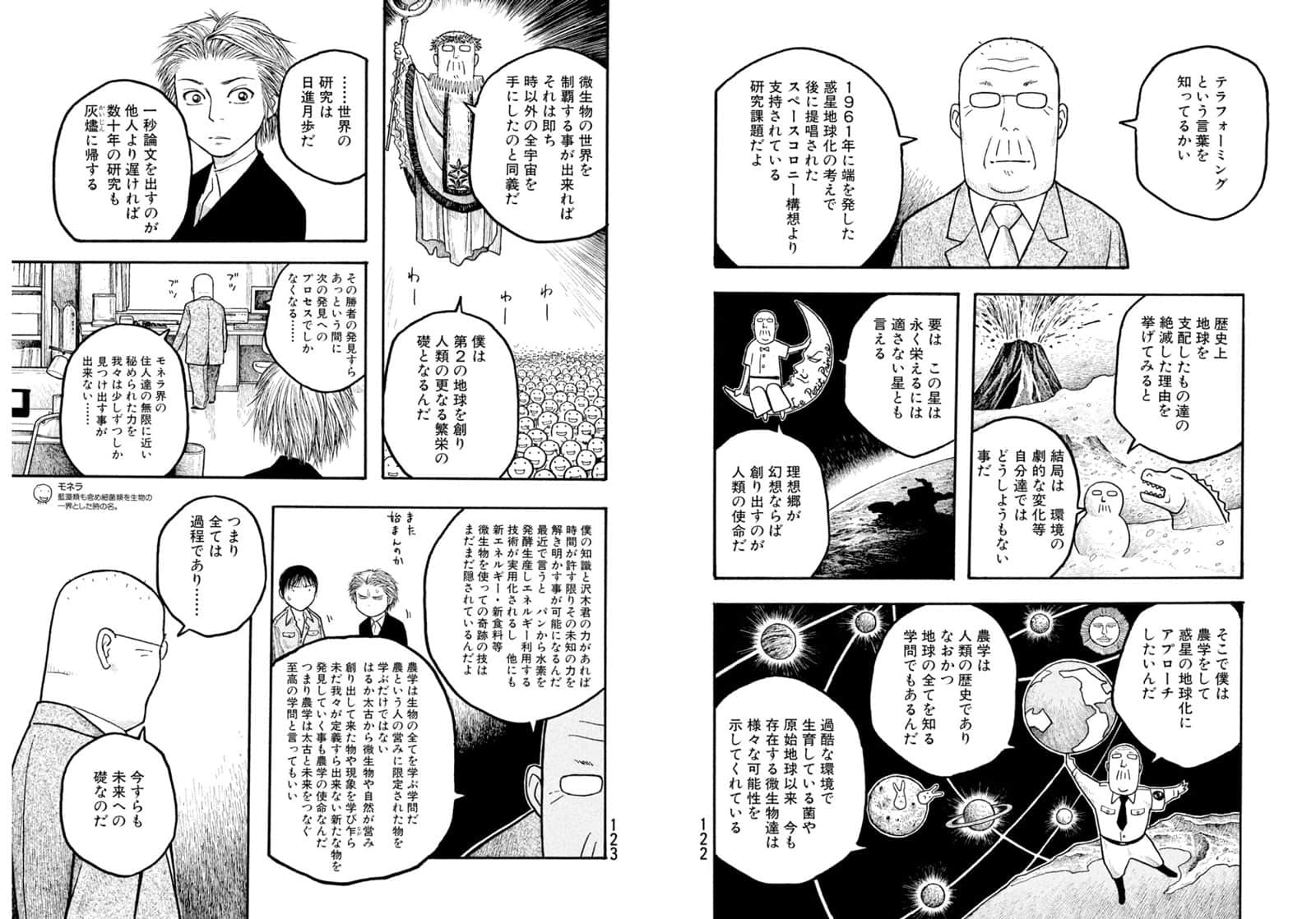 『もやしもん』の誌面