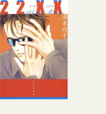 22XXの表紙