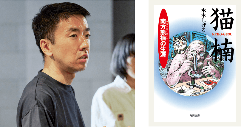 石川直樹ポートレートと『猫楠 南方熊楠の生涯』表紙