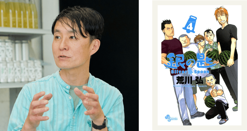 江口宏志ポートレートと『銀の匙 Silver Spoon』表紙