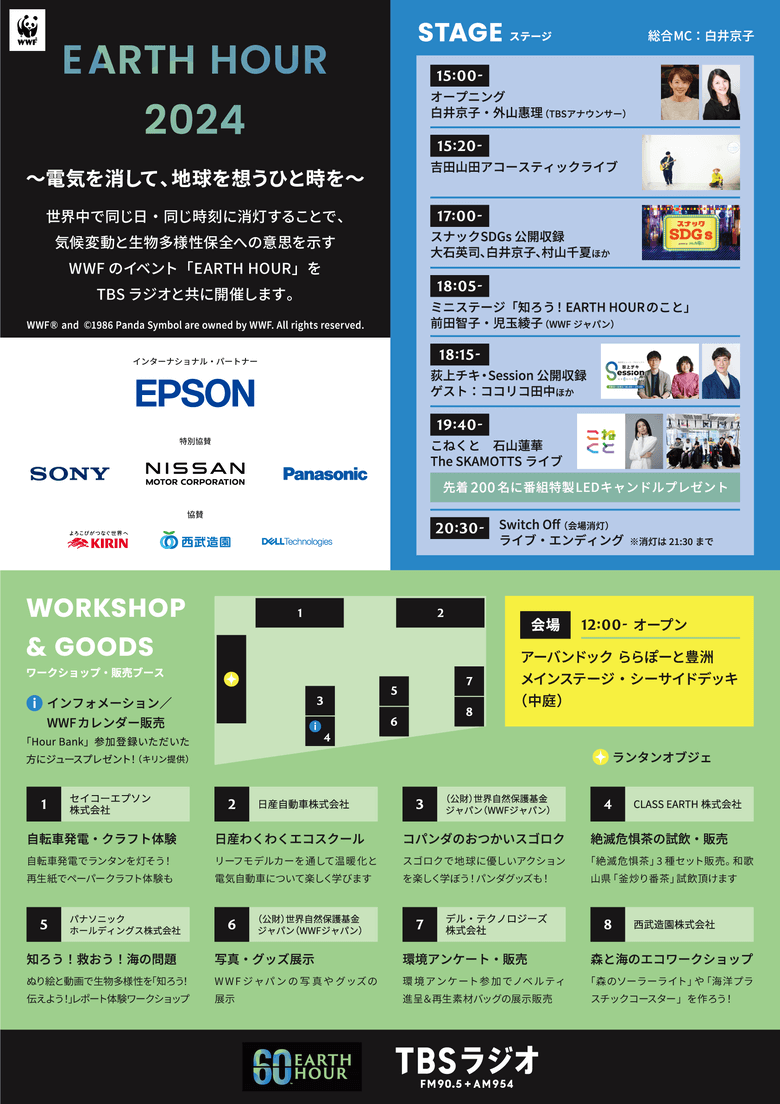 EARTH HOUR イベント東京・豊洲の「アーバンドック ららぽーと豊洲」のイベント情報