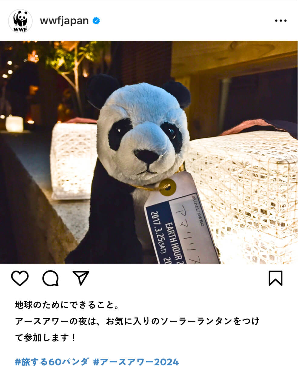 SNSの投稿イメージ1：（パンダのぬいぐるみとランタンの画像とともに）地球のためにできること。アースアワーの夜は、お気に入りのソーラーランタンをつけて参加します！ハッシュタグ #旅する60パンダ #アースアワー2024