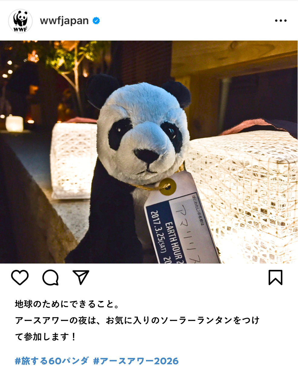 SNSの投稿イメージ1：（パンダのぬいぐるみとランタンの画像とともに）地球のためにできること。アースアワーの夜は、お気に入りのソーラーランタンをつけて参加します！ハッシュタグ #旅する60パンダ #アースアワー2026