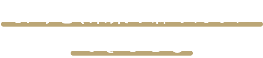 5.今日、未来の森のためにできること