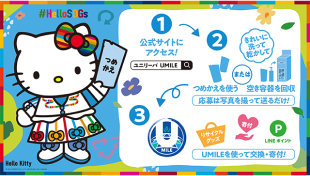 UMILEプログラム