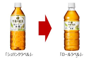 自動販売機用商品でのロールラベルの採用