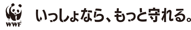 いっしょなら、もっと守れる。