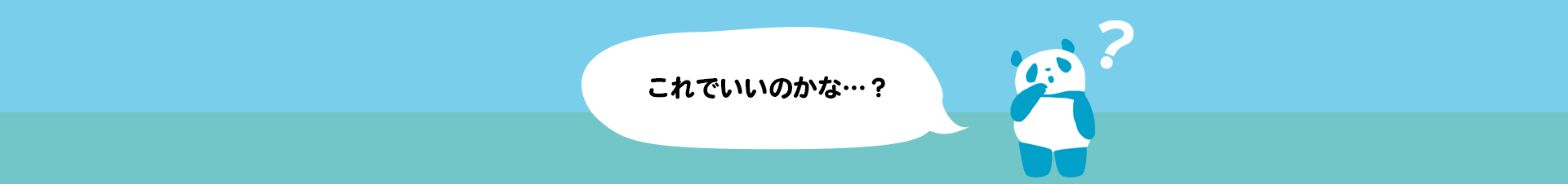 これでいいのかな？