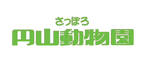 さっぽろ円山動物園