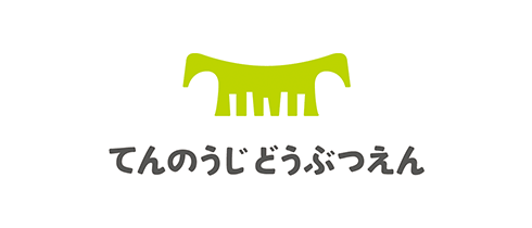 てんのうじどうぶつえん