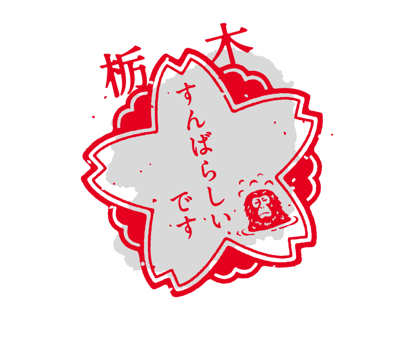 栃木県