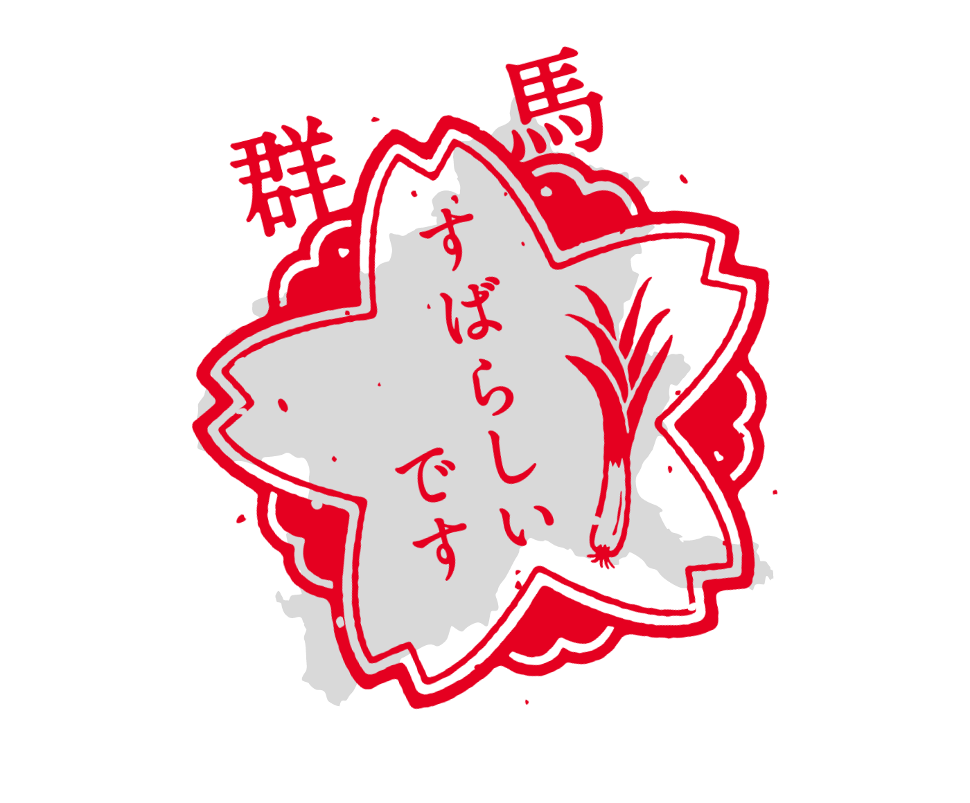 群馬県