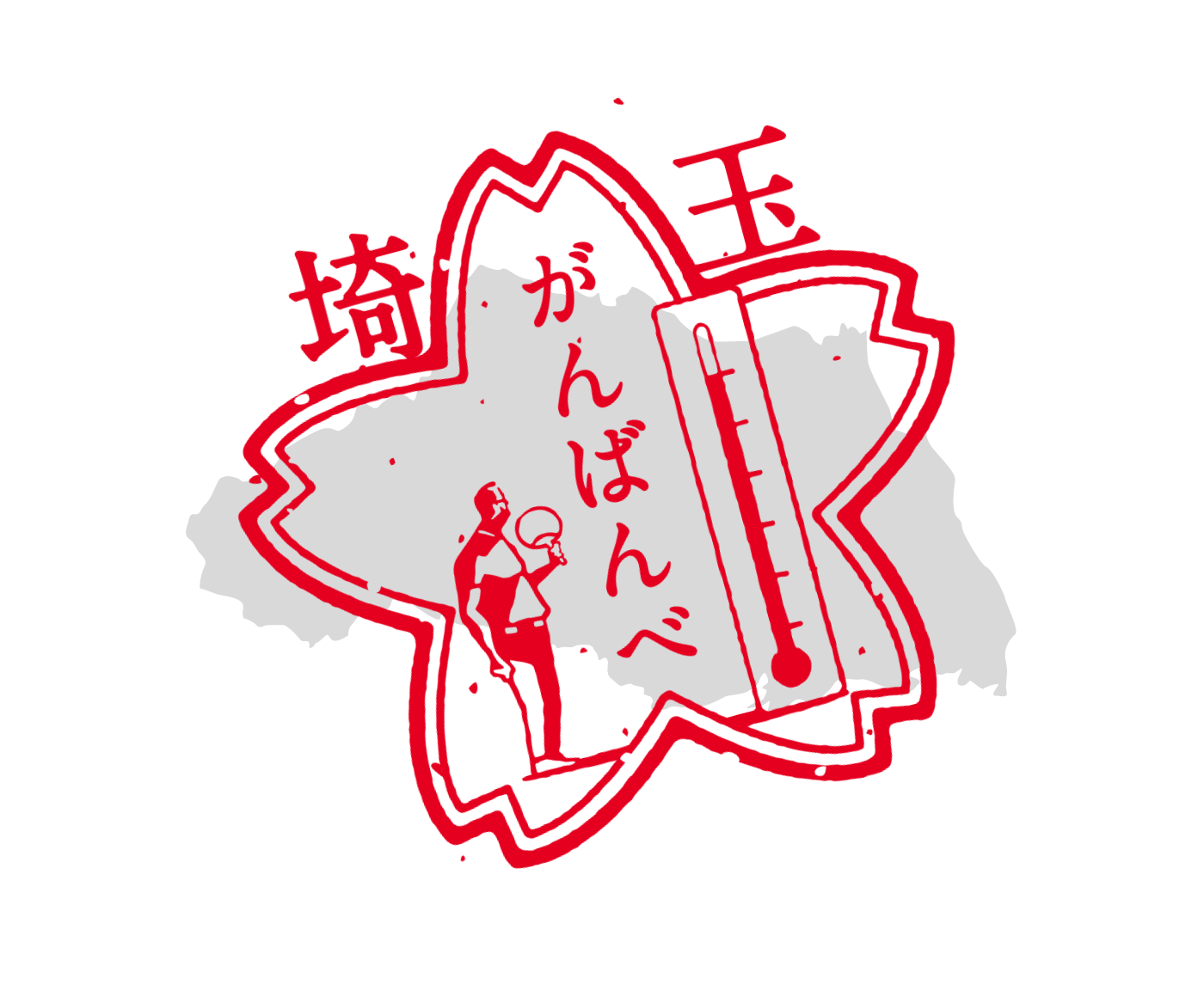埼玉県