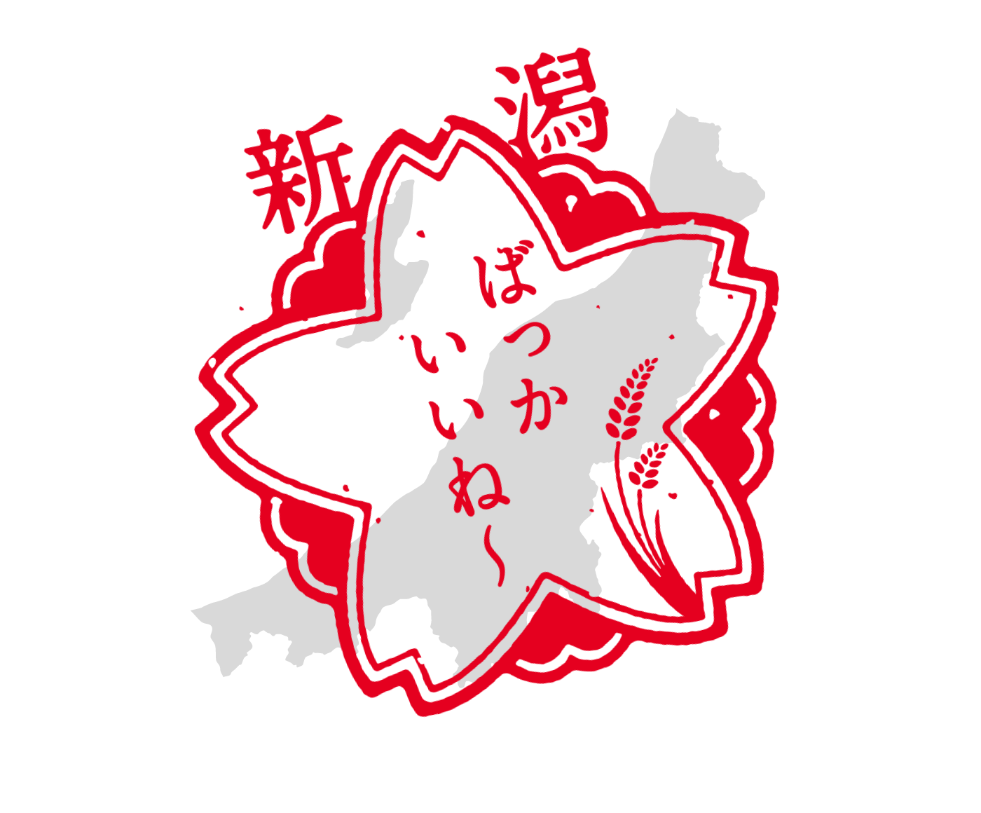 新潟県
