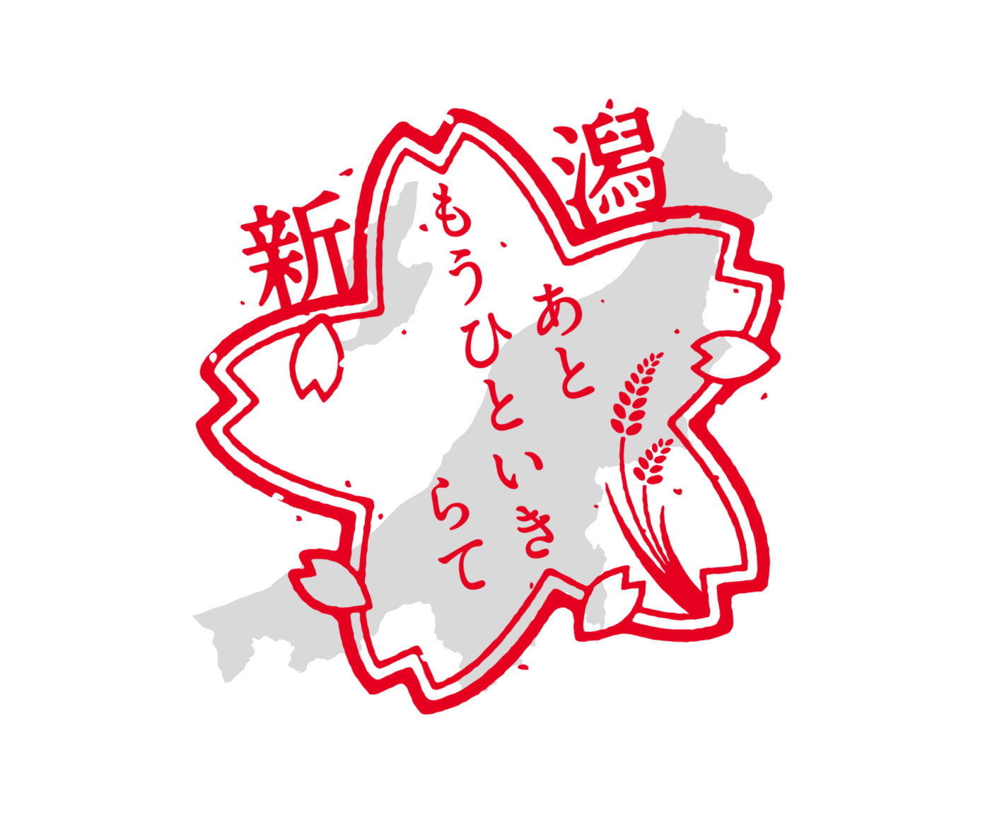 新潟県