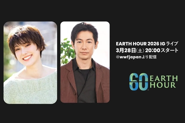 EARTH HOUR 2026インスタライブ