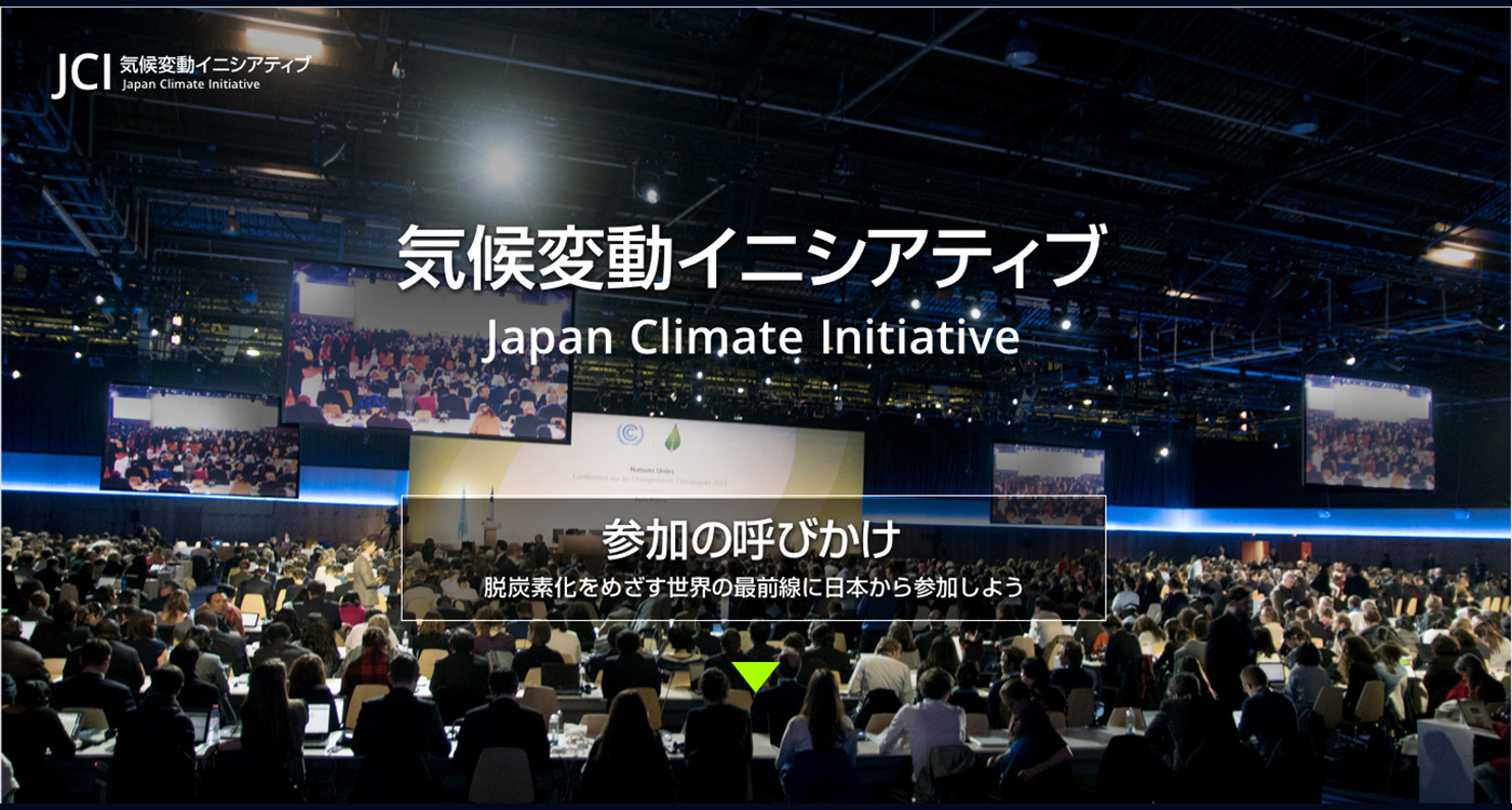 パリ協定の実現を 気候変動イニシアティブ が発足 Wwfジャパン