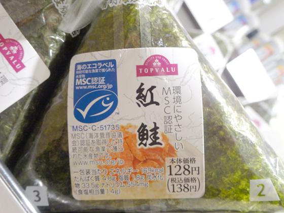 エコラベルMSCがついたおにぎり