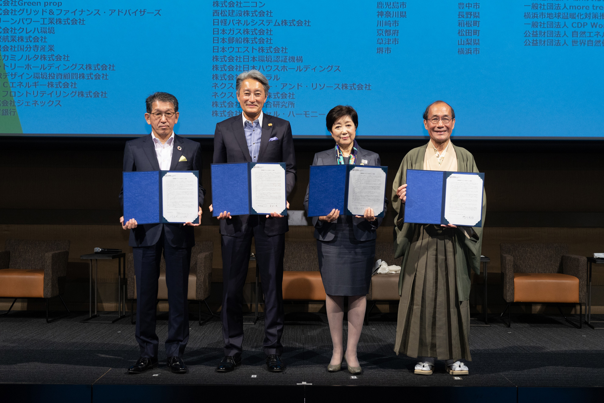 宣言に署名したトップリーダー<br>左から、山下良則氏(株式会社リコー 代表取締役 社長執行役員)、平井一夫氏(ソニー株式会社 取締役 会長)、小池百合子氏(東京都知事)、門川大作氏(京都市長)
