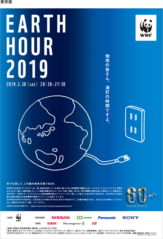 Earth Hour 2019 ポスター
