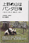 『上野の山はパンダ日和』