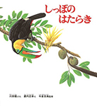 『しっぽのはたらき』