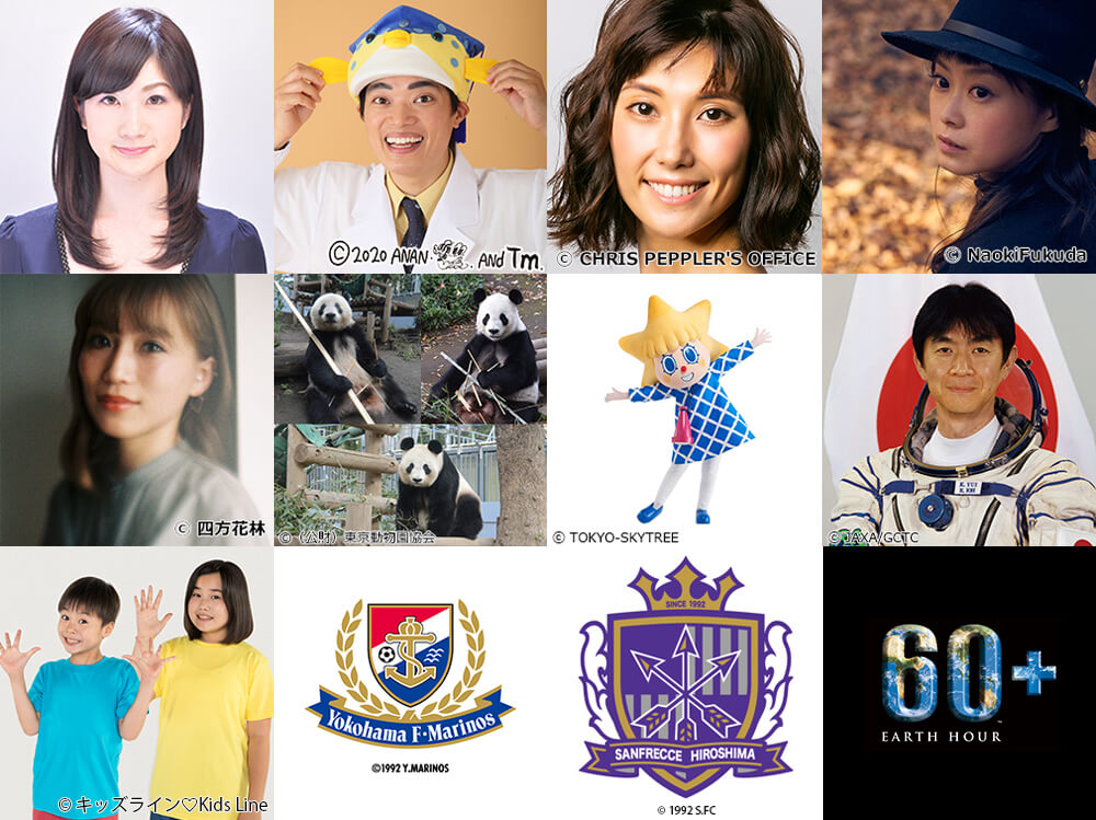 EARTH HOUR 2020サポーターズのみなさん