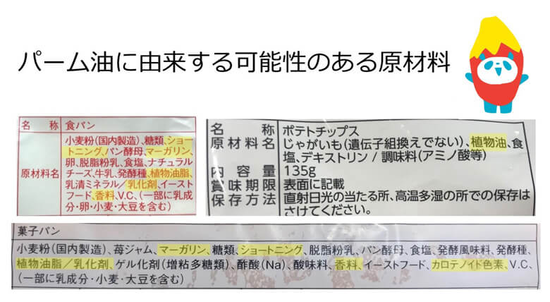 あまり聞きなれない名前の油に感じるのは、原材料表記では、別の名前で記されているからかもしれません。