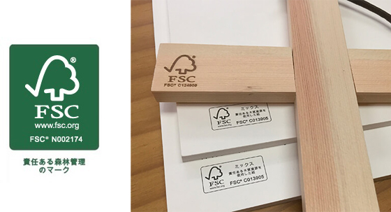 FSC®マークは、森林破壊や違法伐採等の環境・社会的な問題のリスクの低い原材料が責任を持って調達され、使用されていることを意味します。認証製品を選んで購入することで、認証された森林資源への需要が高まり、適切に管理された森林の拡大につながります。