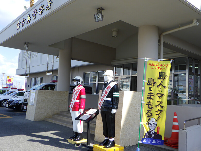 宮古島警察署の前に立つ宮古島まもる君とまるこちゃん。ミヤコカナヘビもまもってね。
