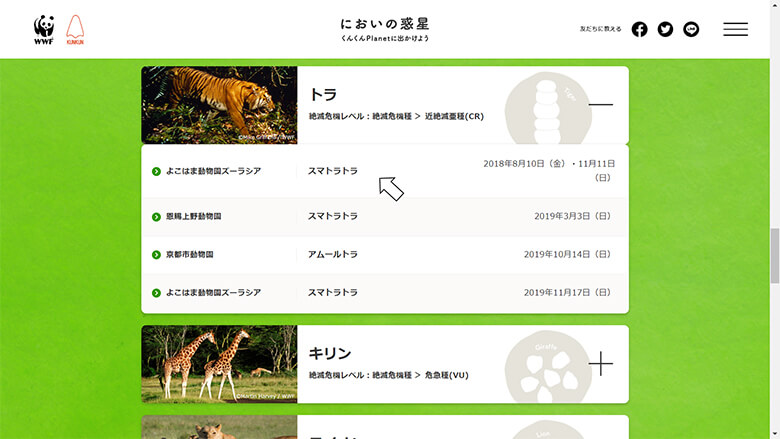 「においの惑星―くんくんPlanetに出かけよう」のサイトを開き、「うんことばホイール一覧」で動物を選択して、見たいホイールを選びます