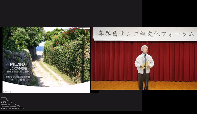 阿伝サンゴの石垣保存会の設立と活動を紹介する武田秀伸氏