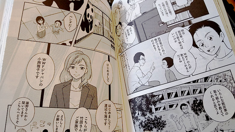 本の制作に協力し、専門家のひとりとして登場するWWFジャパン専門ディレクター(環境・エネルギー)の小西雅子